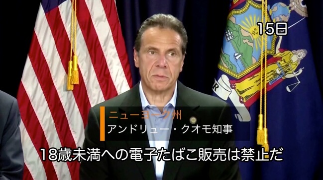 纽约州州长：“禁止向未满18岁者销售电子烟”
