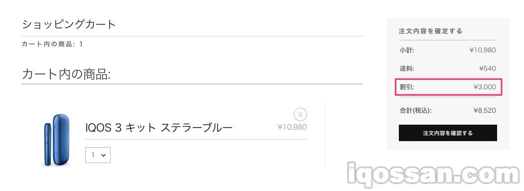 IQOS 3优惠3000日元
