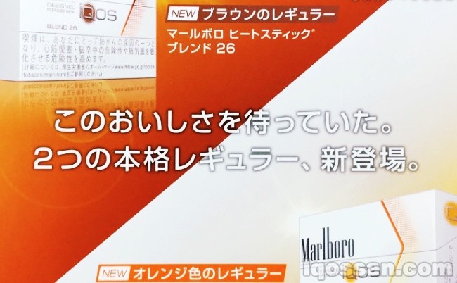 IQOS推出两款新口味“棕色”和“橙色”混合烟弹，地区限定发售
