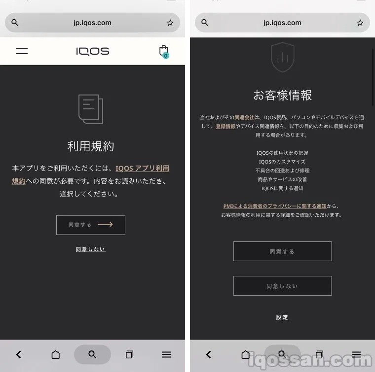 使用IQOS应用需要填写各种同意书。