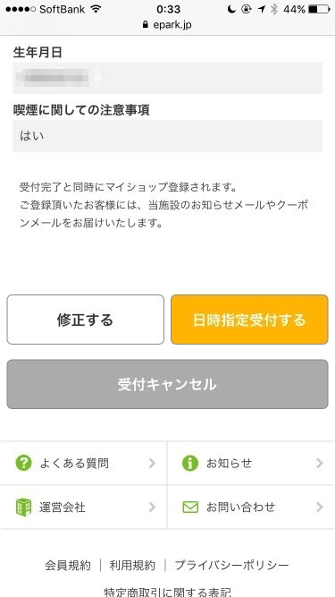受理IQOS Store的日期时间指定