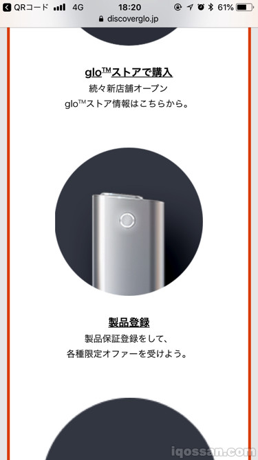 如果已经注册过会员,则从glo官网进入产品注册页面