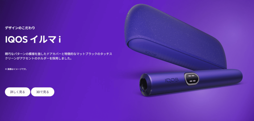 IQOS ILUMA i 电紫色