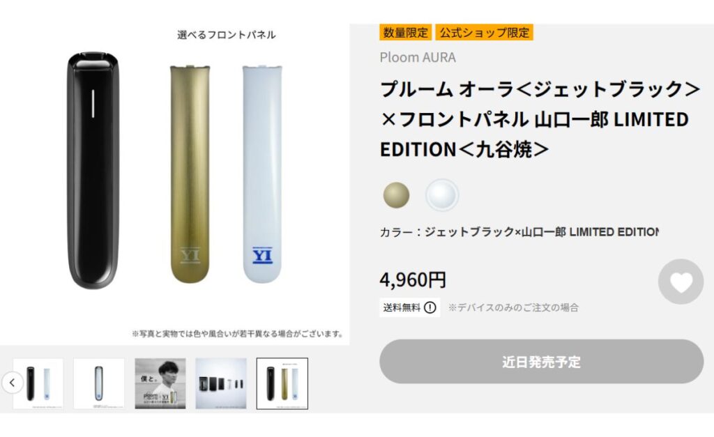 Ploom AURA<Jet Black>×前面板 山口一郎 LIMITED EDITION 套装