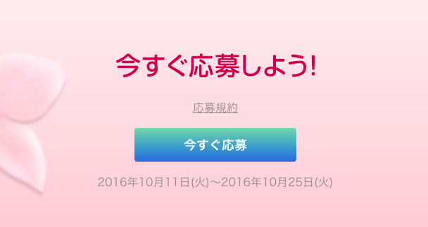iQOS粉色 - 申请按钮
