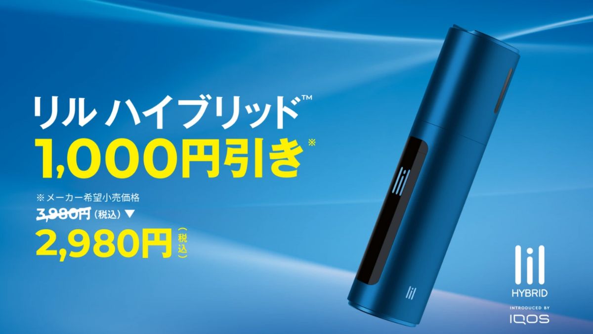 [IQOS] 小混血版，1000日元大减！哪里能便宜买到？