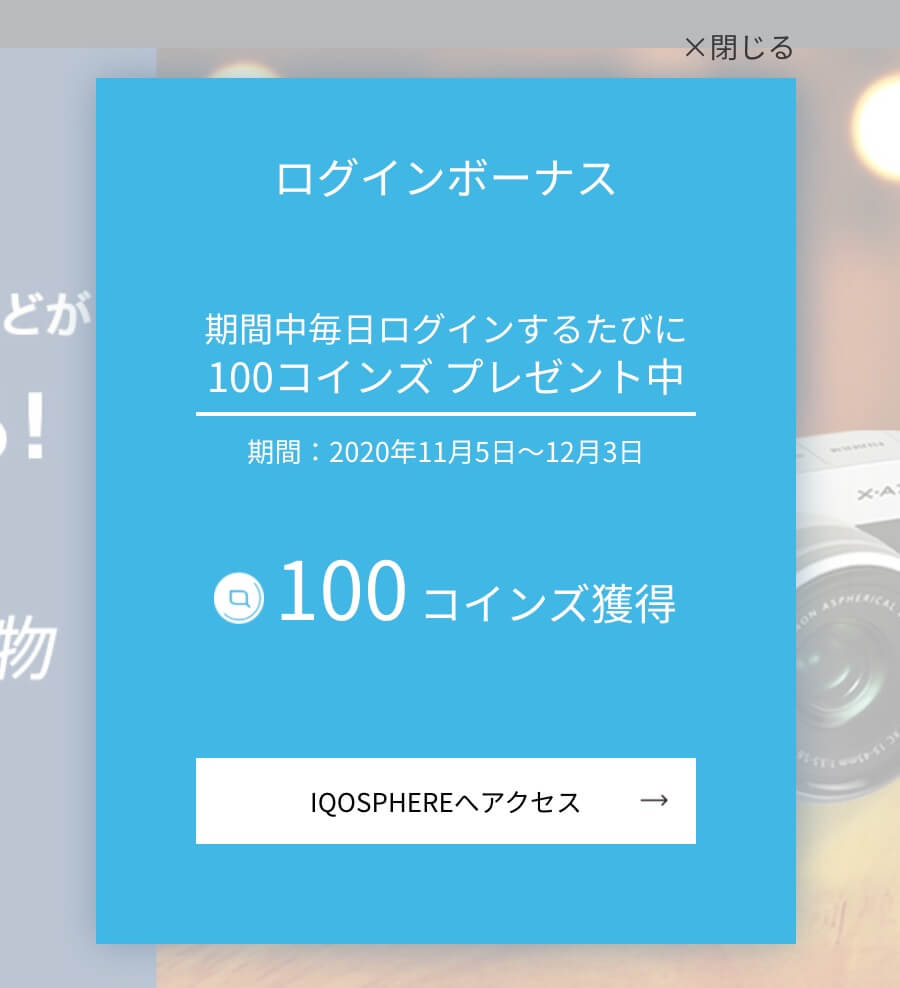 IQOS登录奖励可获得100 Coins