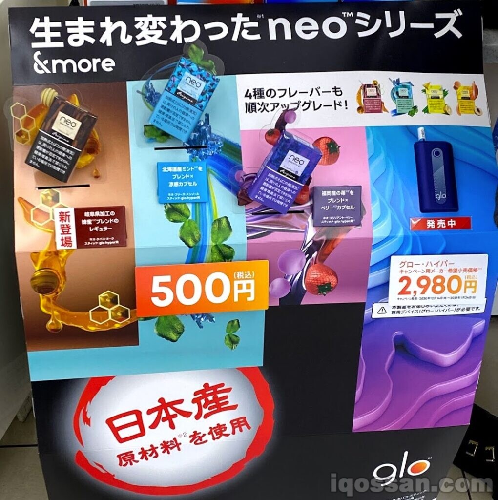 在便利店销售的“neo Origins”规格