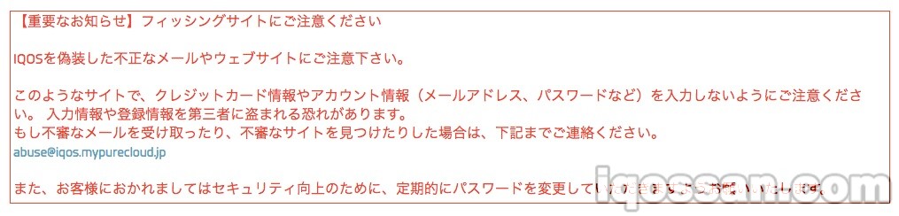 当心类似IQOS的钓鱼网站