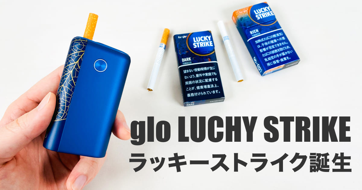 290日元超值！glo hyper的Lucky Strike两种口味评测
