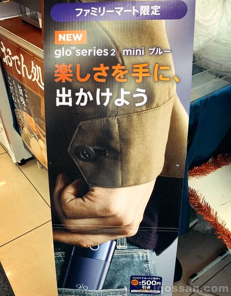 在FamilyMart购买新型glo“mini”