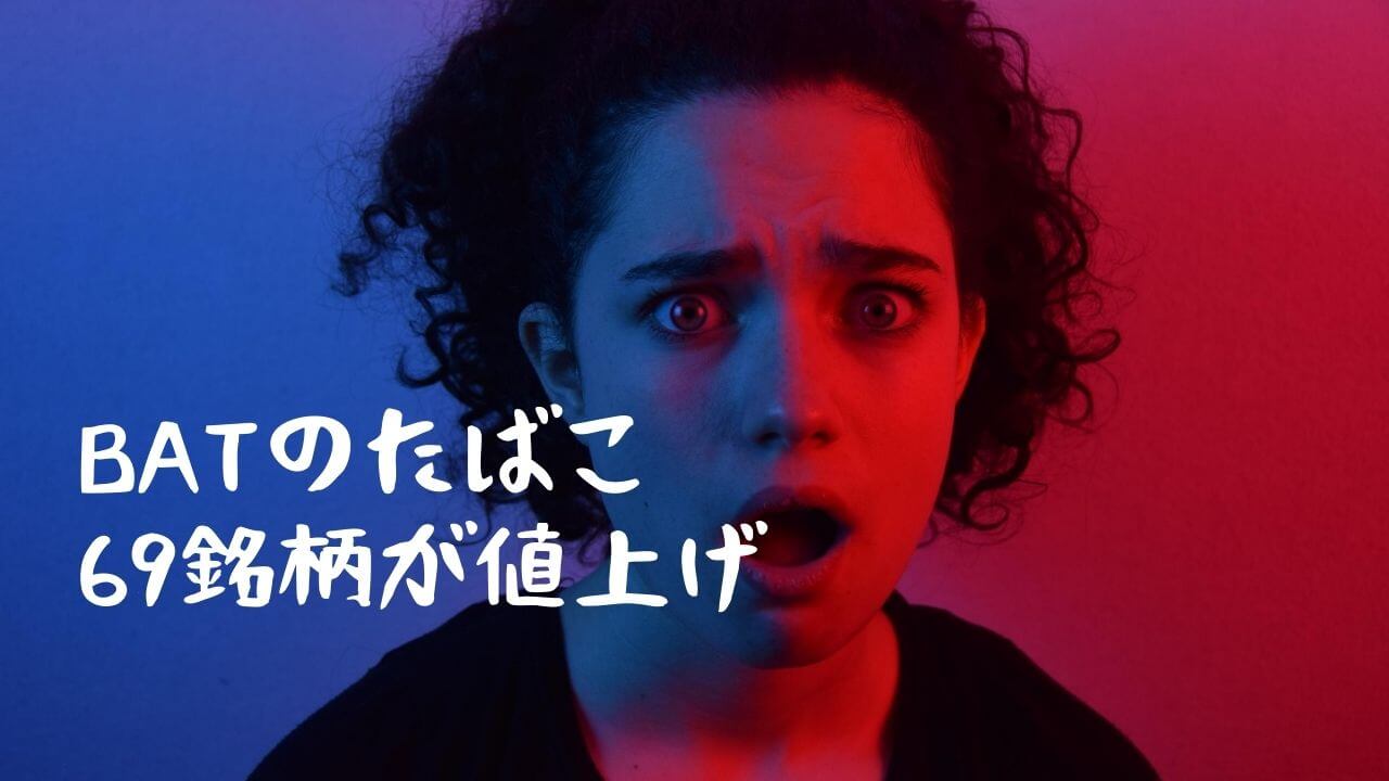 【2020年】Kent Cool等69款烟草产品涨价｜加热式烟草glo也计划涨价