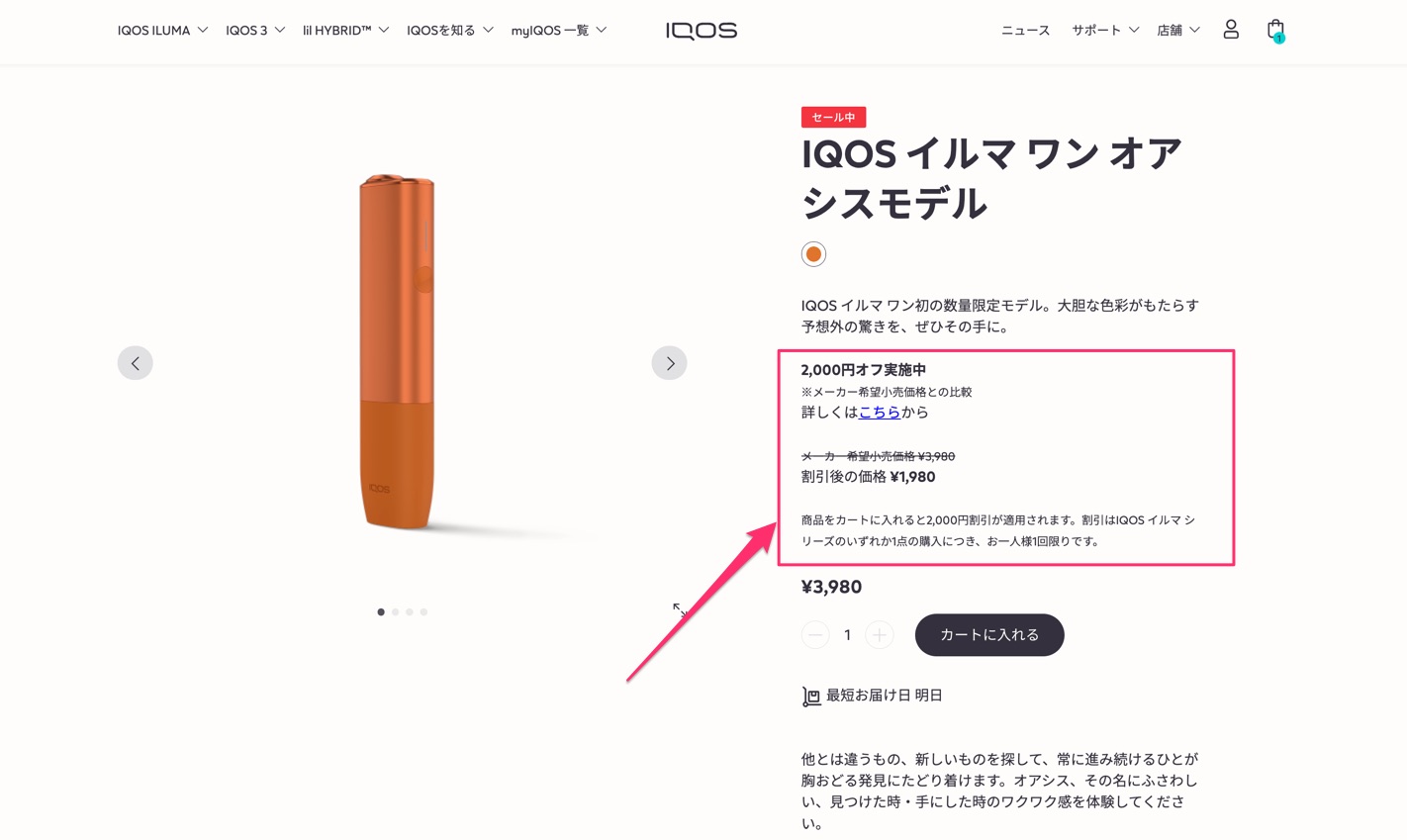 IQOS ILUMA One Oasis型号已变为优惠价格。