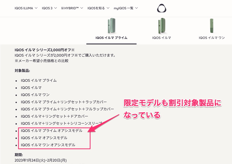 IQOS ILUMA Oasis型号减2000日元