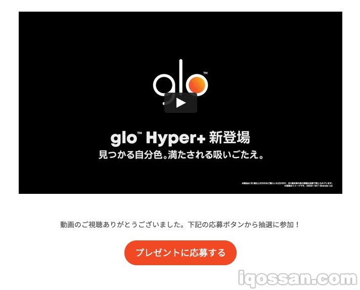 仅需观看「glo Hyper+」视频,即有机会获得2000日元。