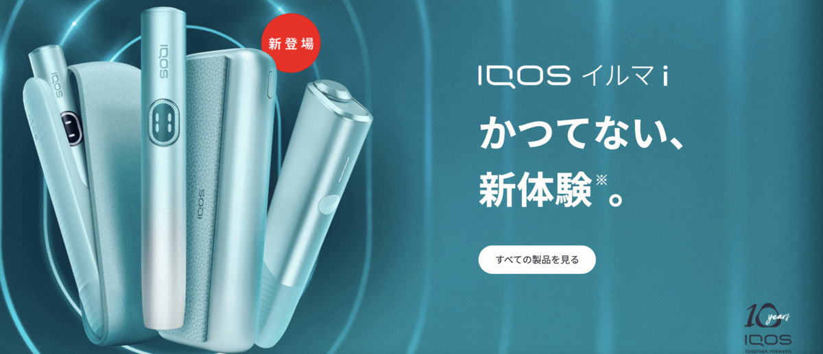 【最新消息】IQOS ILUMA i 已发售｜IQOS的进一步革命