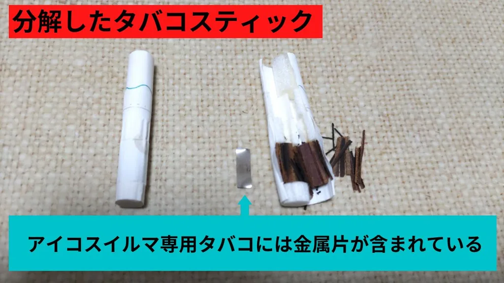 拆解后的IQOS ILUMA专用烟草