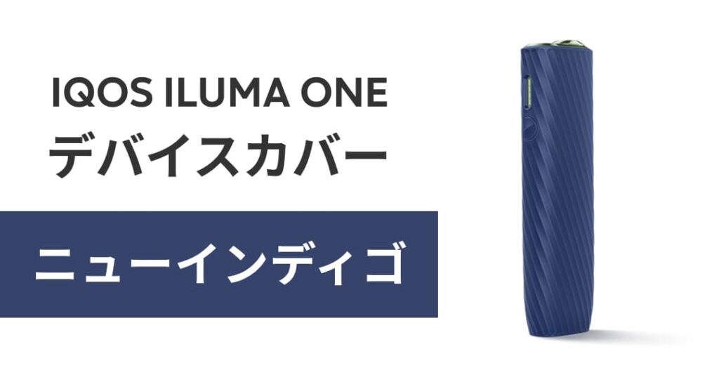 蓝色的IQOS ILUMA ONE设备保护套“新靛蓝”