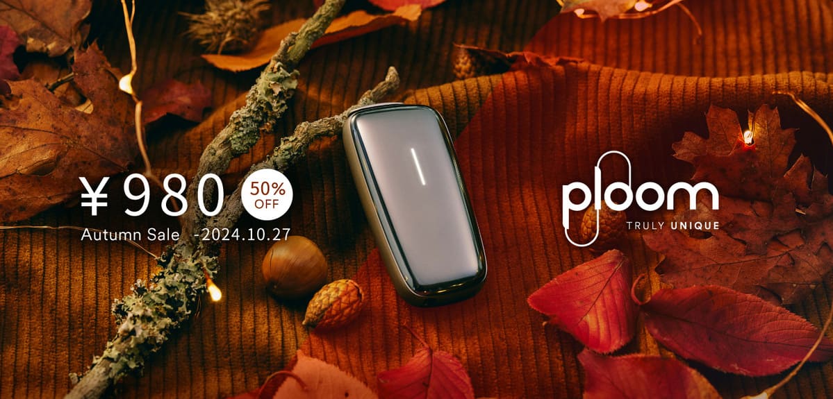 [PloomX Advanced] 980日元 秋季特卖现已开始！截止时间为10/27 |设备及相关配件也五折