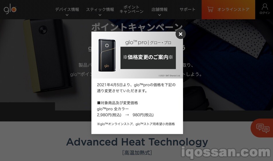 glo pro 已变更价格