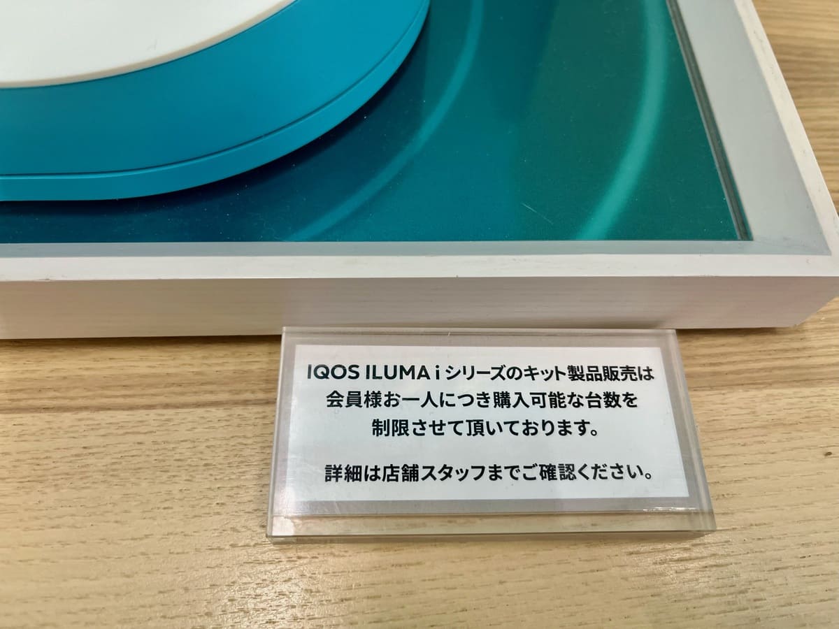 IQOS门店