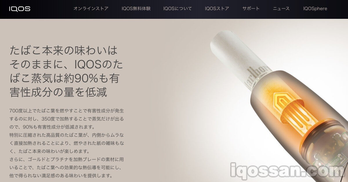 “IQOS的烟草蒸汽可将有害成分量减少约90%”
