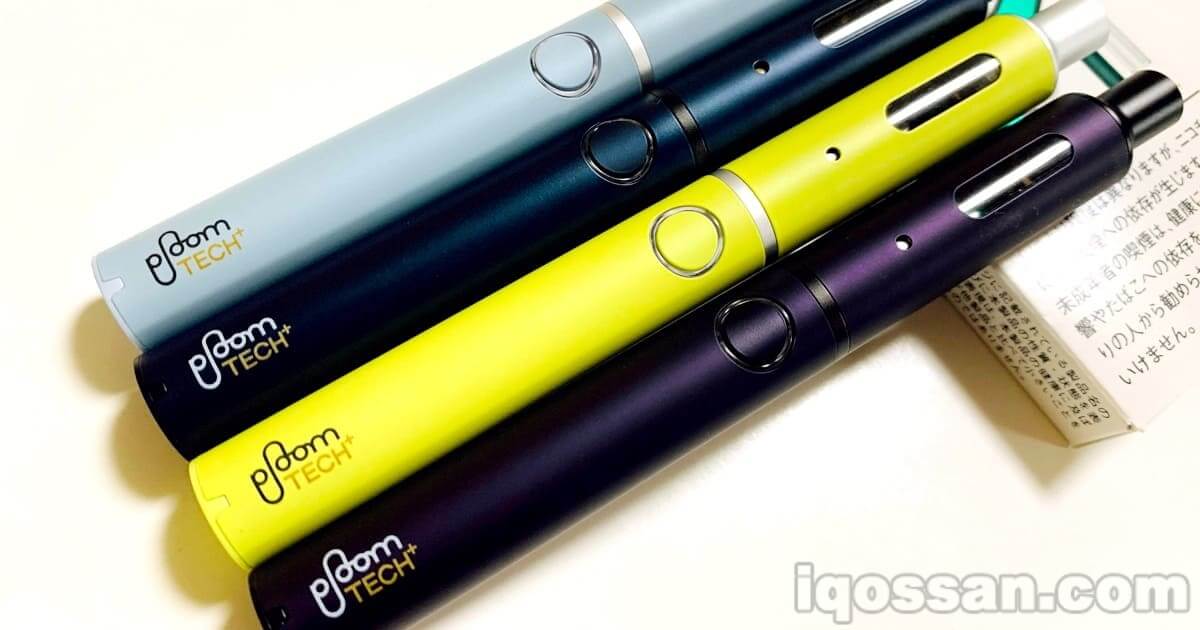 Ploom TECH Plus新色4款对比评测！最推荐的颜色是这款
