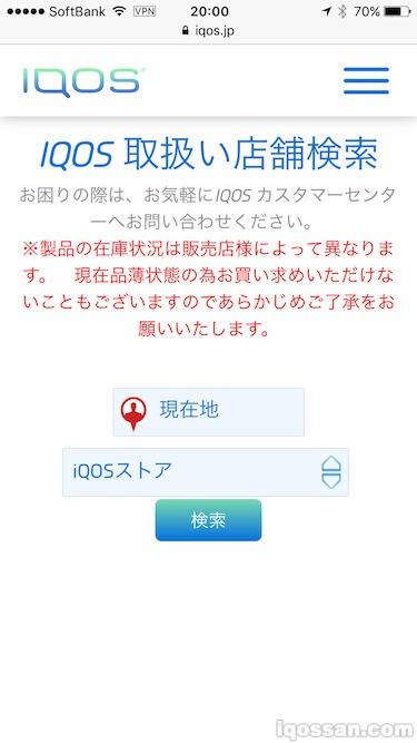 从当前位置搜索IQOS销售店