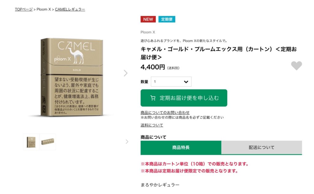 Camel Gold Ploom X用