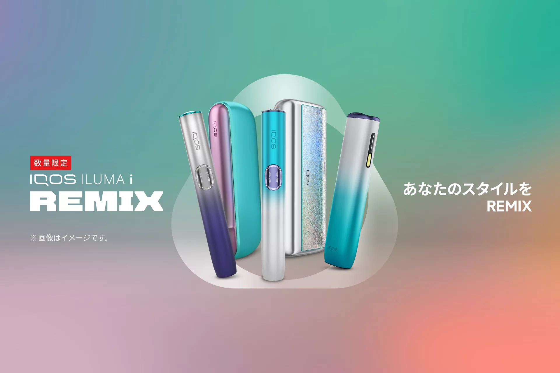 【合作】IQOS ILUMA i × 大东真锅混音版将于6月10日起限量发售!限量设备与合作配件获取指南总结