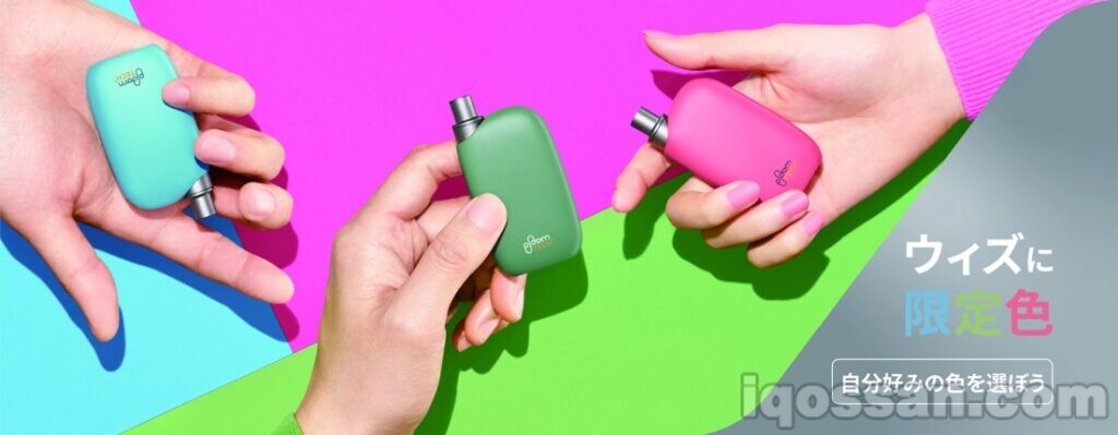 Ploom TECH Plus With的限定色