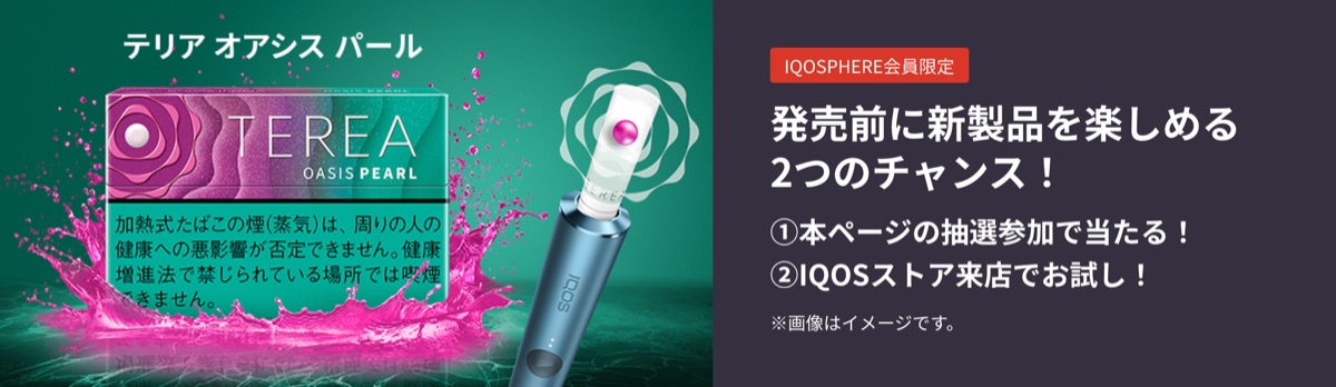 在IQOSPHERE可获赠TEREA Oasis Pearl