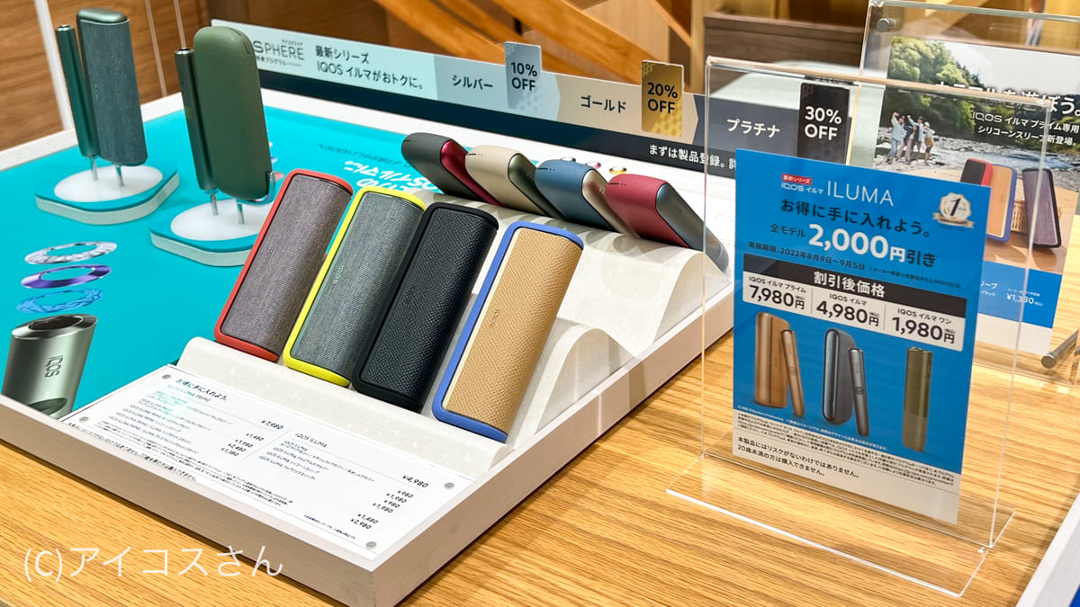 在IQOS商店，可以以减免2000日元的价格购买IQOS ILUMA主机