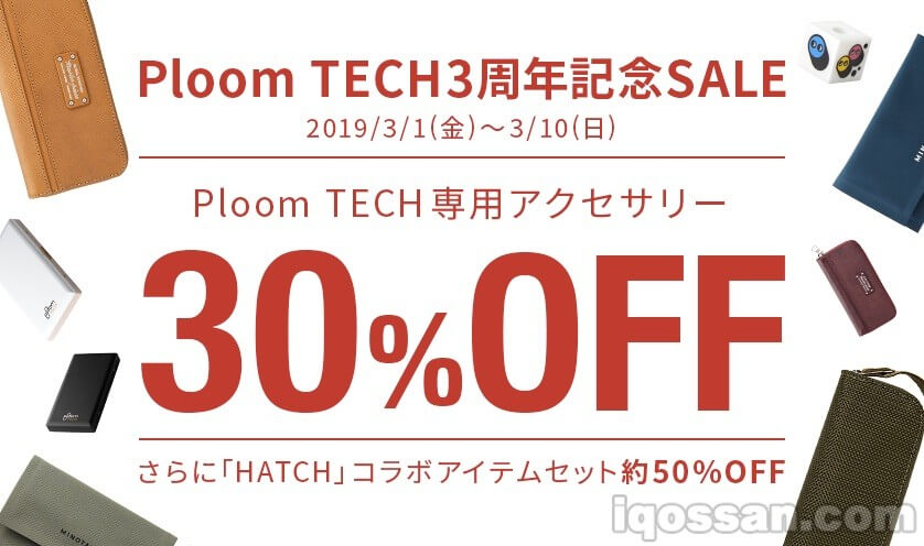 【抓紧】Ploom TECH 3周年纪念活动开始！超值购买配件