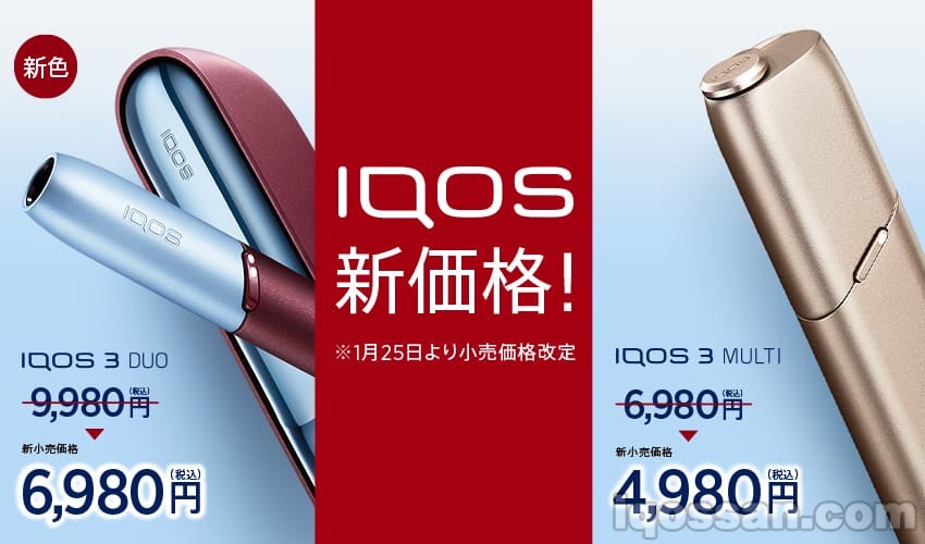 IQOS价格调整！IQOS 3 DUO降价3000日元，MULTI降价2000日元【1月25日起】