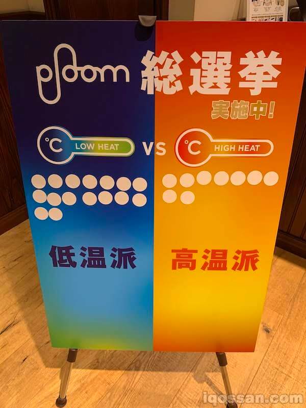 JT总部1楼有“Ploom休息室”，正在举办有趣的活动。图片是“Plooom总选举”