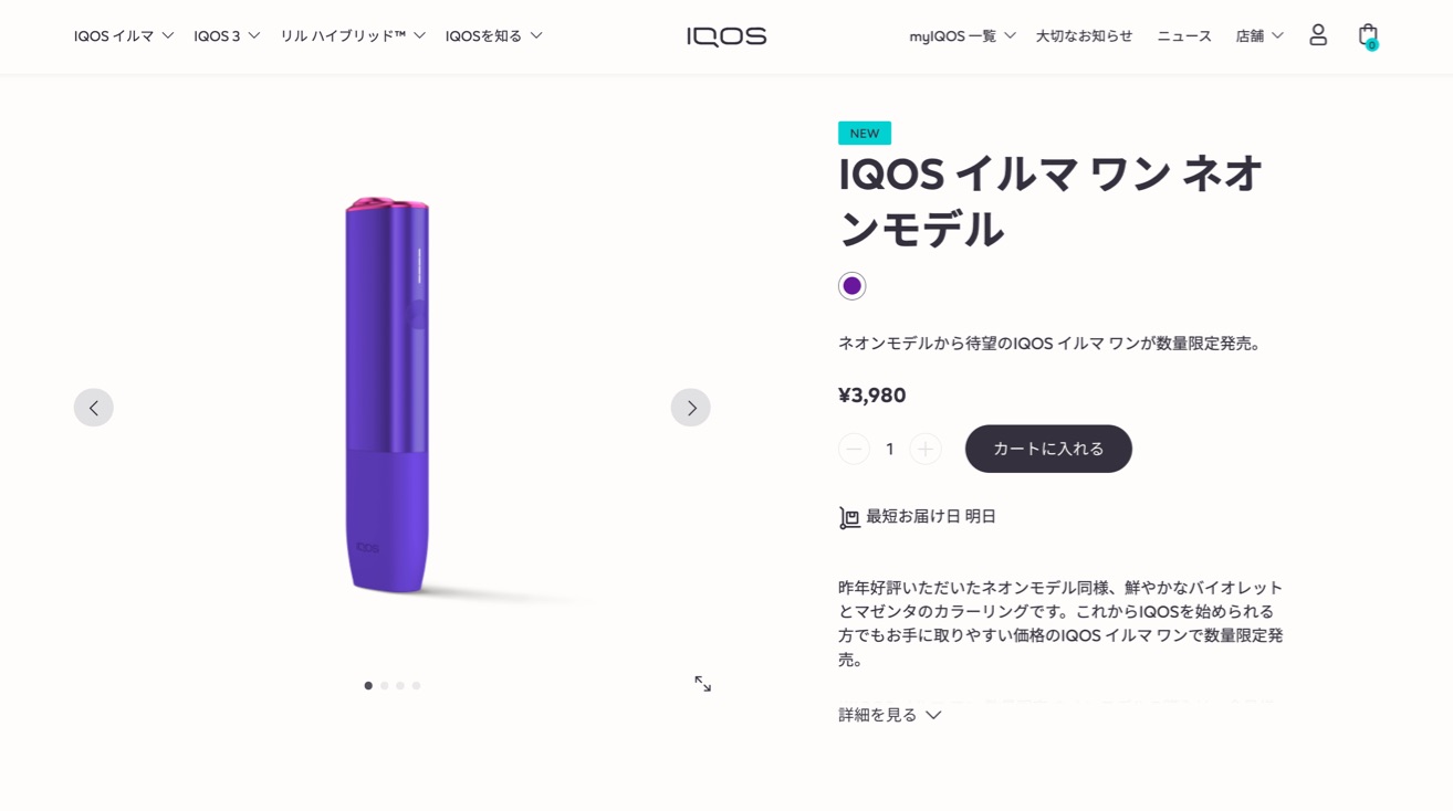 IQOS ILUMA ONE“霓虹款”开始线上销售！IQOS线上商店的优惠购买方法