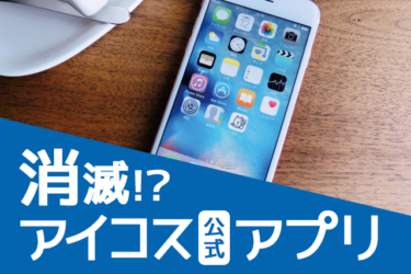 【已解决】IQOS应用没有iPhone版！Android呢？替代手段是LINE！？