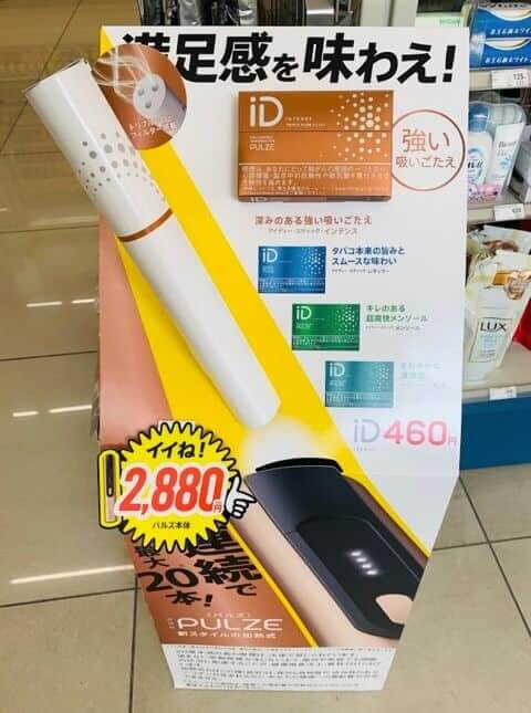 以“品味满足感!”为标题,PULZE的广告赫然在目。而且“赞!2880日元”的标注进一步显示在宣传板上,让人在便利店不禁想:咦?这台设备本体有这么便宜吗?