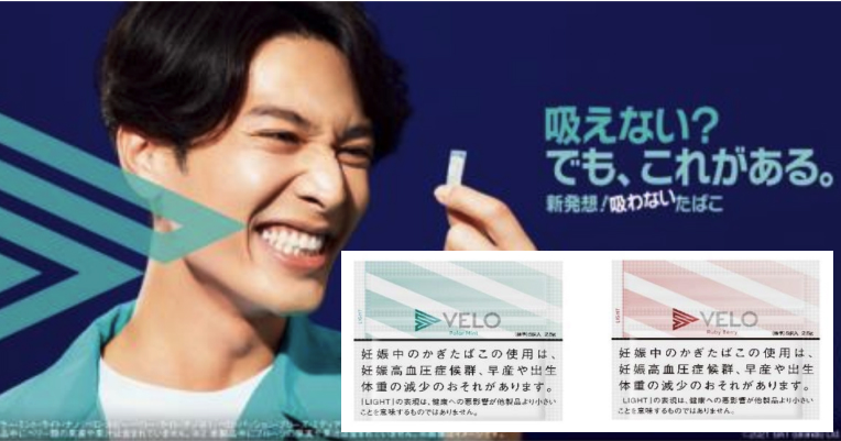 100日元的VELO登场