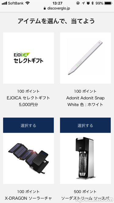 奖品种类丰富。积分数越高,奖品越昂贵