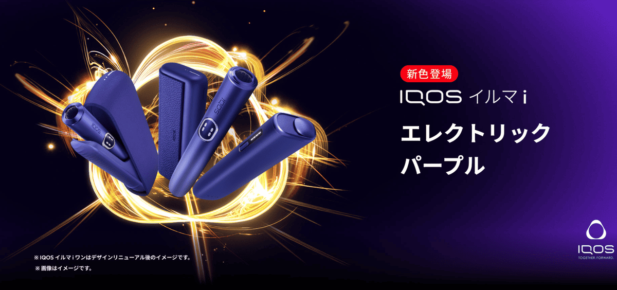 [常规配色]IQOS Irma i 电紫色发布|网店售罄，现已在便利店发售