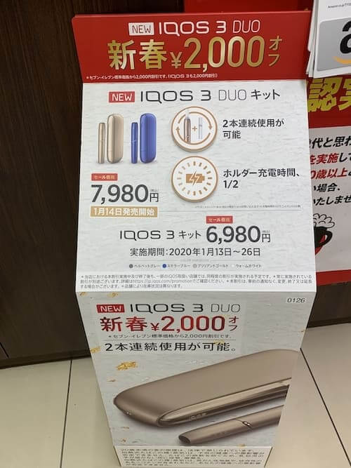 7-Eleven内的新型IQOS促销活动