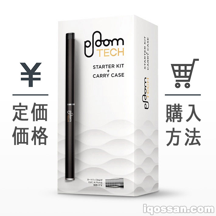 【2021年】Ploom Tech Plus的价格｜新旧型号便利店与网购价格比较