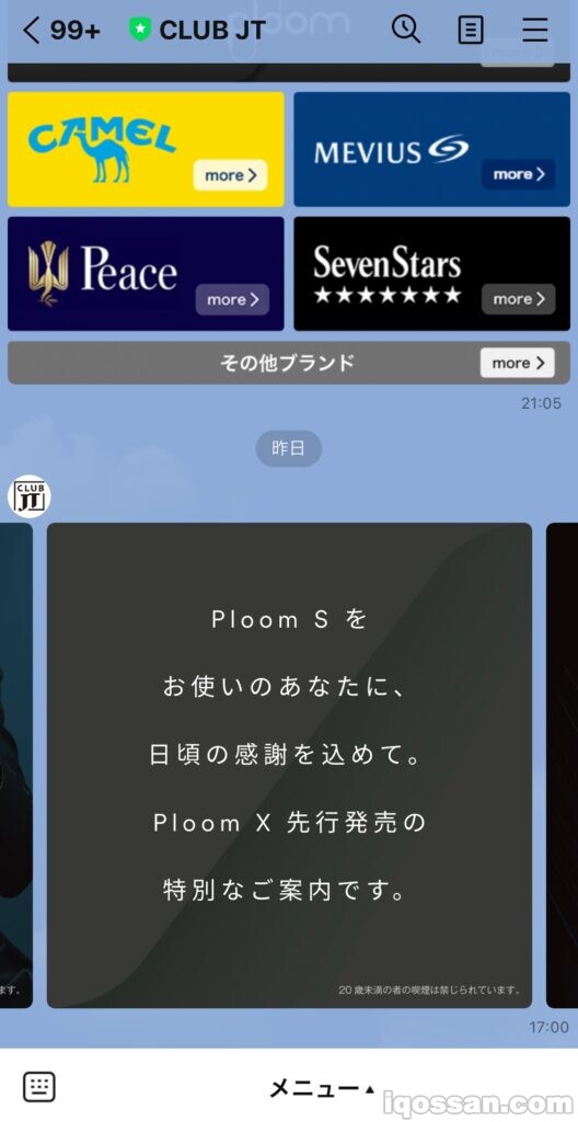 仅限使用Ploom S用户的先行发售通知。