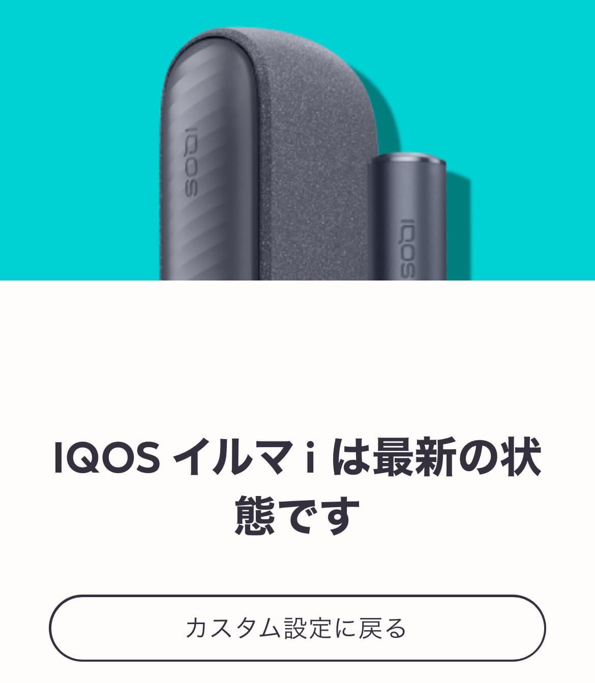 IQOS应用