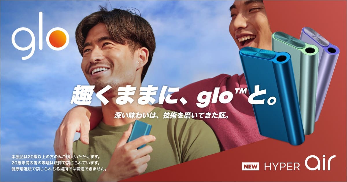 glo hyper air
