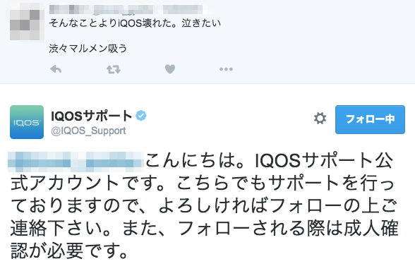 IQOS Twitter