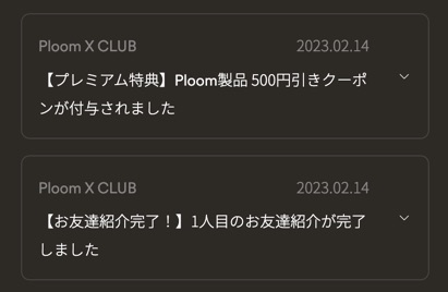 推荐Ploom X免费试用的人也可获得特典。