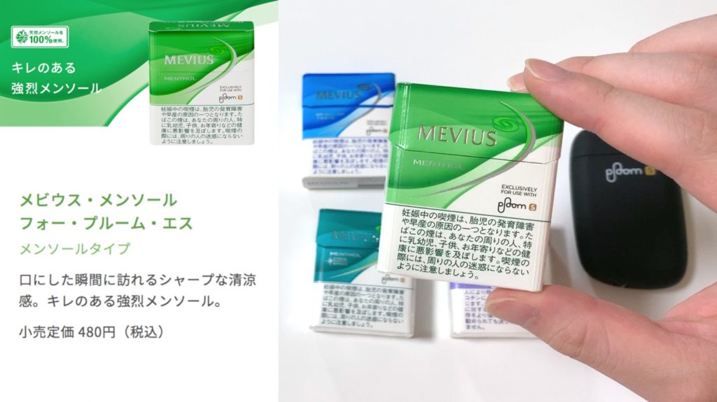 评测Ploom S的Menthol